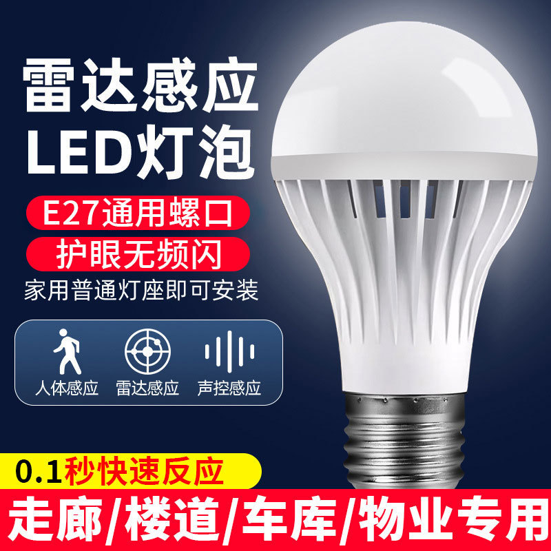 led智能球泡声光控人体雷达节能高效楼道阳台过道玄关走廊感应灯|undefined
