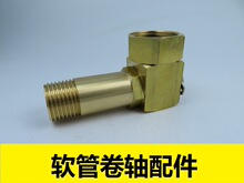 花园软管适配器,黄铜替换零件旋转,软管卷轴零件配配件