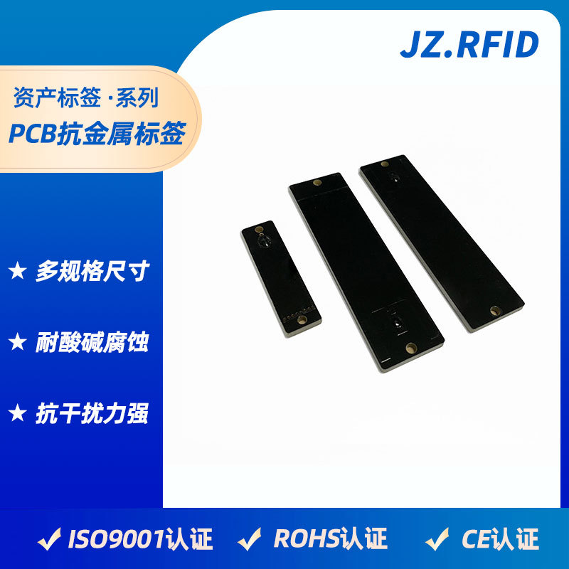 远距离识别RFID标签定制  超高频长条PCB带孔抗金属标签订做生产