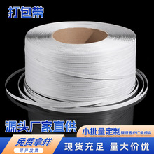 pp打包带厂家直销加厚捆扎包装捆绑带手工包装带机用塑料打包带子