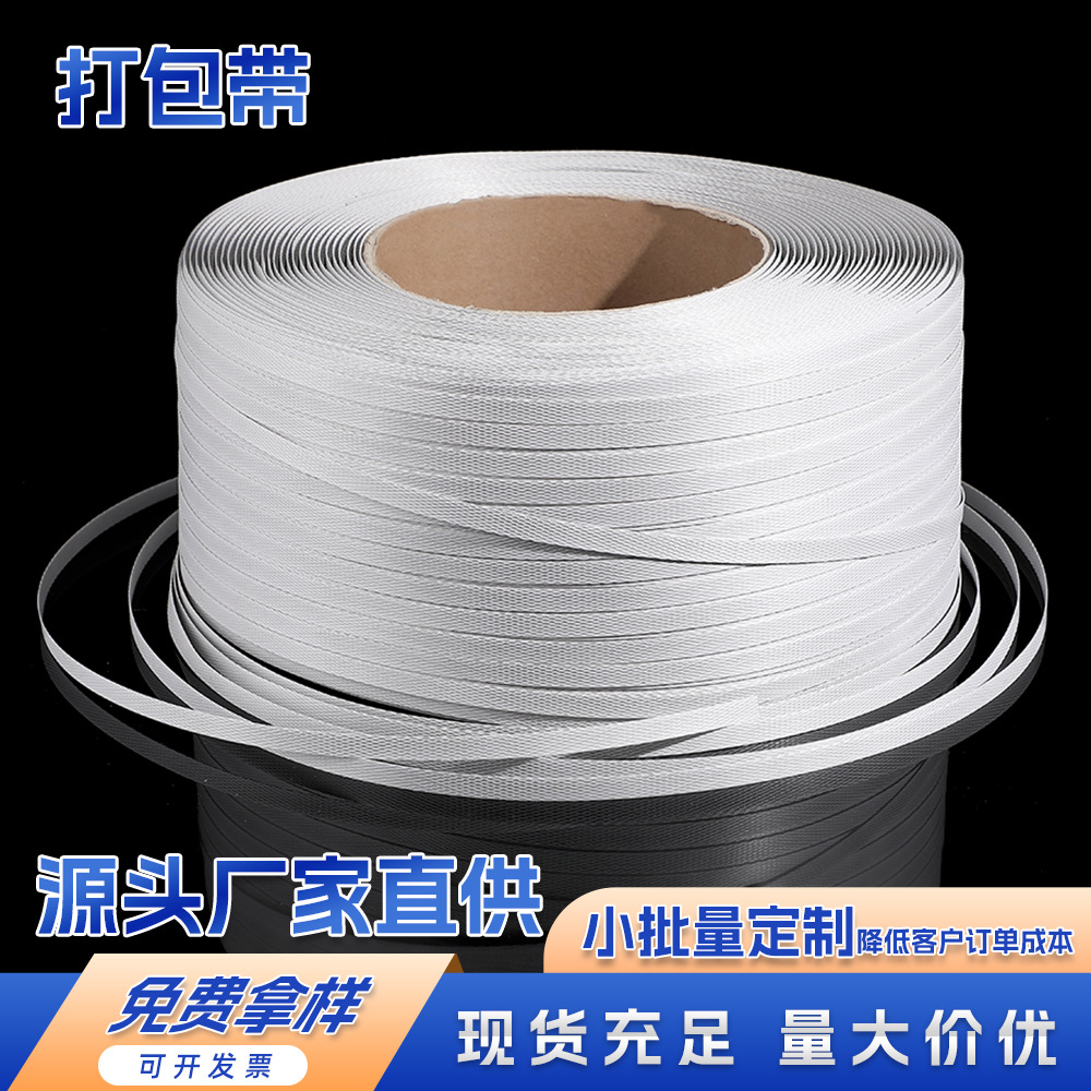 pp打包带厂家直销加厚捆扎包装捆绑带手工包装带机用塑料打包带子
