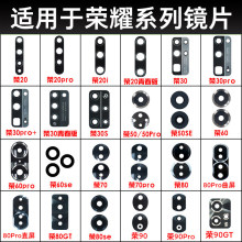 适用于华为荣耀90 Pro 80GT 80 70Pro 60se 50 30s 20i摄像头镜片