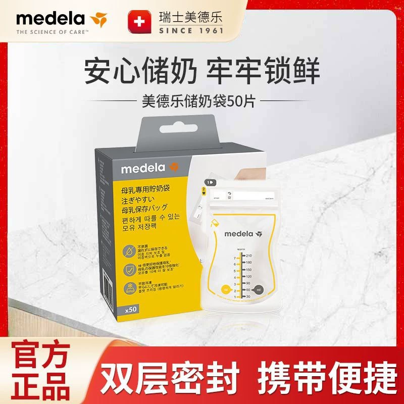 Medela, convenient disposable cooled milk storage container
