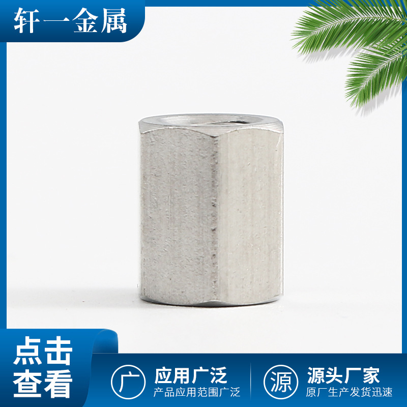 接头螺母 加长碳钢不锈钢连接螺母 不锈钢六角长螺母供应批发
