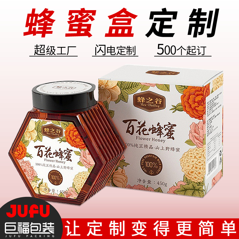 蜂蜜食品包装盒彩盒定制白卡纸牛皮纸瓦楞纸盒子印刷高档礼盒定做