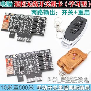 Computer Remote Control Switch Restart Reset 43 Learning Switch Pcie Wiring-Free Button Remote Card