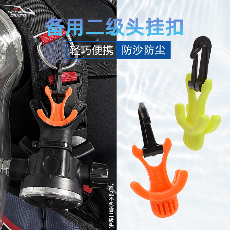 Scuba Diving Spare Second Stage Fixed Hook Universal Mouthpiece Dust Plug Octopus Equipment Quick Release Buckle