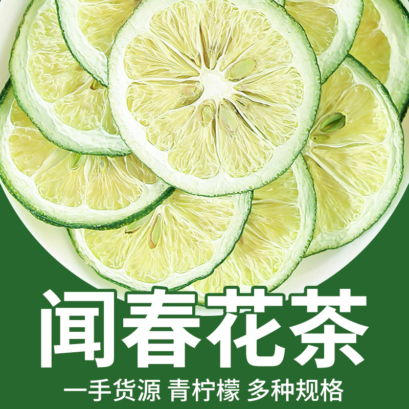 手工青柠檬干片  柠檬果干片批发水果片茶花果茶代用茶 批发包邮