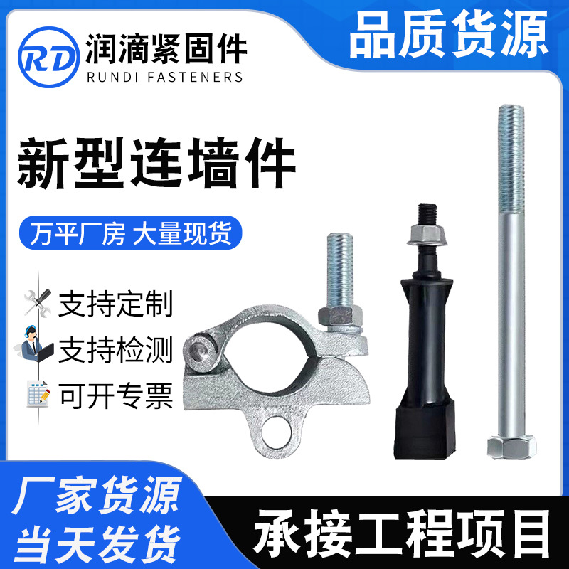 新型连墙件厂家现货批发连墙扣件建筑固定外架预埋件脚手架