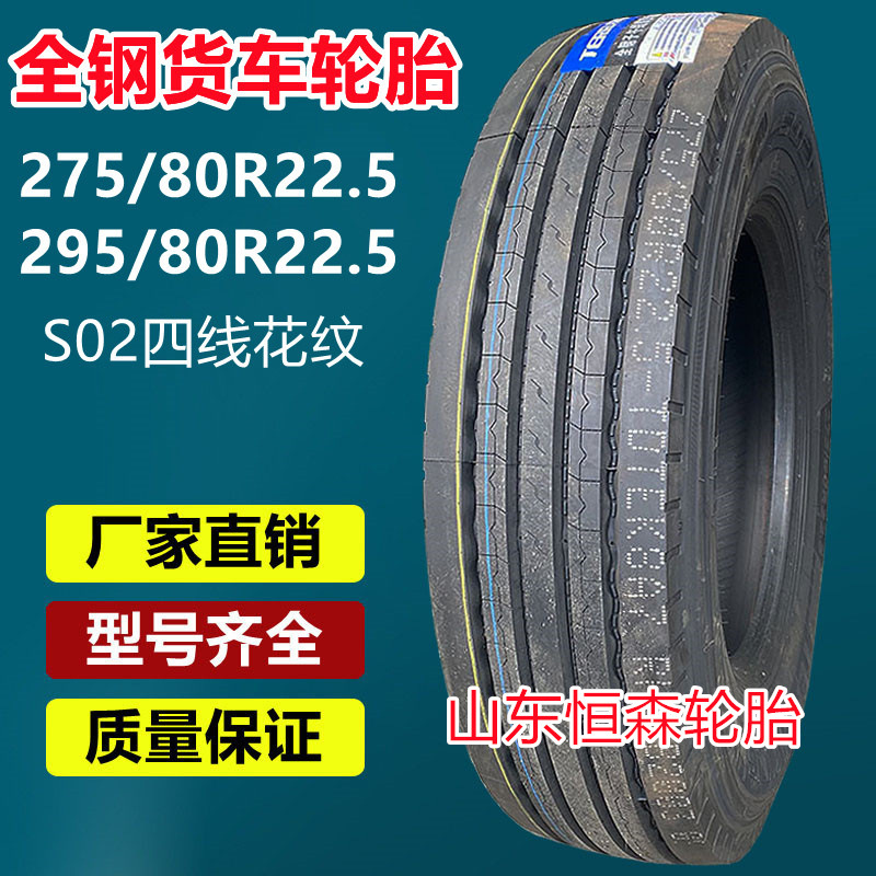 正品275/80R22.5全钢真空轮胎  275/70R22.5载重卡客车轮胎18层级
