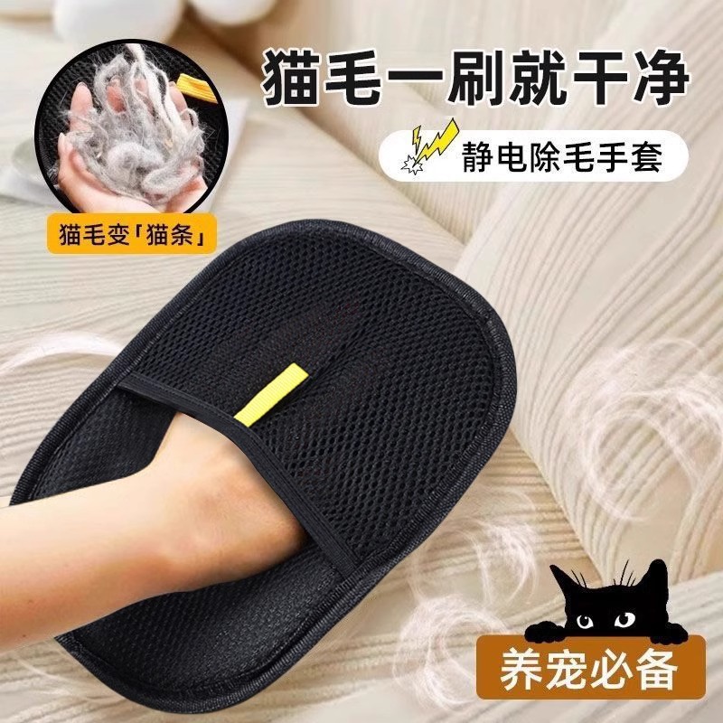 宠物静电除毛手套双向刷毛粘毛除毛神器猫狗养宠必备手套猫毛清理