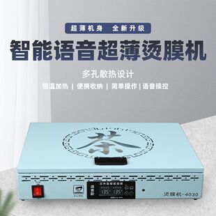Tea gift box film ironing machine cosmetic film sealing machine heat shrinkable film plastic sealing machine heat sealing machine constant temperature heating table packaging machine
