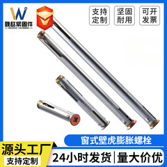 镀锌窗式壁虎膨胀螺丝平头内置式膨胀窗式壁虎沉头内置式膨胀螺丝