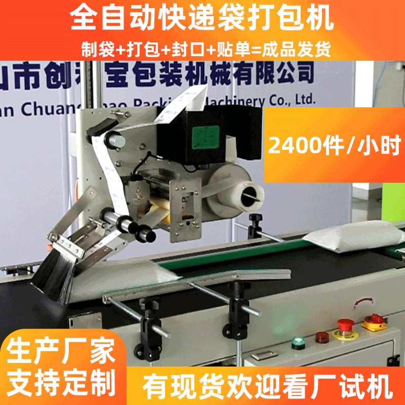 全自动快递打包机器智能云仓自动打包贴单一体机快递套袋贴标机