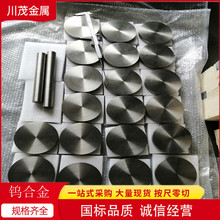 川茂销售高比重合金 W152钨镍铜合金 93钨镍铜制品 板棒 异形件
