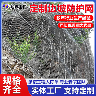 Slope Protection Net, Mountain Slope Protection Net, Anti-Falling Rock and Landslide Soil Fixing Net, National Standard Active and Passive Slope Protection Net