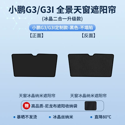 P5P7 sky screen heat insulation – Sun shade - 19-models-of-xpeng-g3g3i-sunroof-sunshade-ice-crystal-black