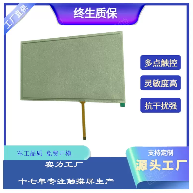 10.1寸四线电阻触摸屏1280*800工控工业安防触摸屏模组可配液晶屏