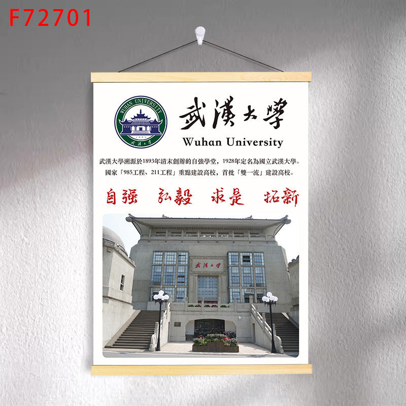 F7-39 wuhan university / 30*40 (solid wood strips + hanging cloth shaft + lanyard)