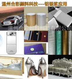 金葱粉;珠光粉;其他颜料