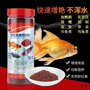Universal Small Particle Fish Food for Koi, Attract Wealth Feed for Domestic Ornamental Goldfish, Shrimp Astaxanthin Color-Enhancing Fish Food, Does Not Cloud Water