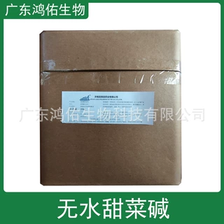 食品用甜菜碱提取物 无水/一水甜菜碱化妆品饲料用农业用甜菜碱