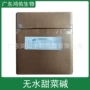无水化妆品农业甜菜碱