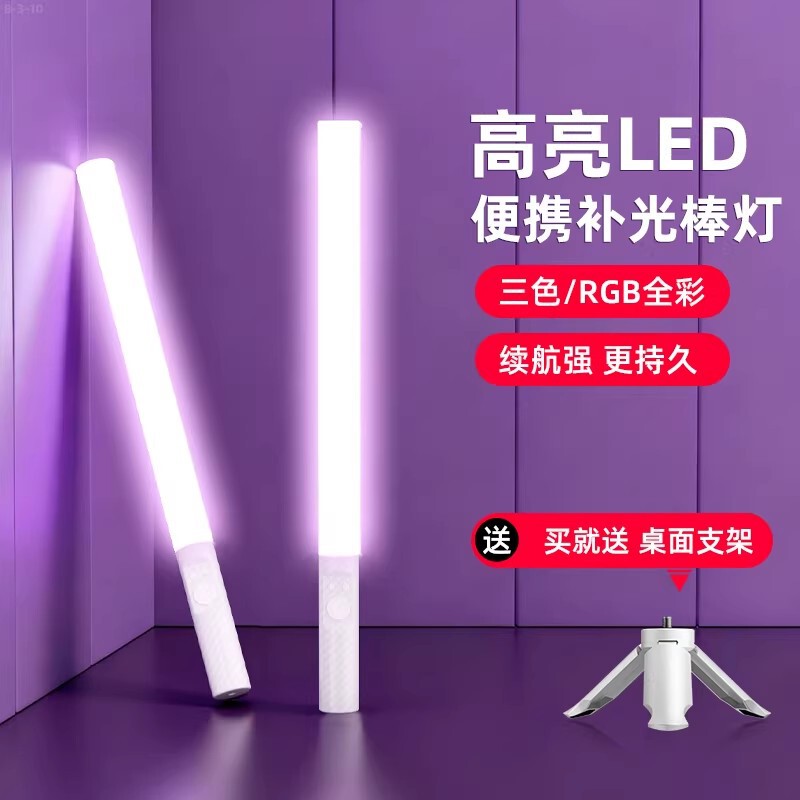 Professional Photography Fill Light Stick Portable Rgb Full-Color Adjustable Three-Color Temperature Photography Stick Light for Streamers Outdoor Live Broadcast Professional Photography Fill Light Stick Portable Rgb Full-Color Adjustable Three-Color Temperature Photography Stick Light for Streamers Outdoor Live Broadcast
