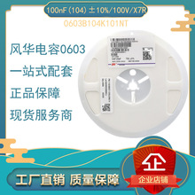 �L�A�NƬ���0603B104K101NT�F؛ֱ�N һվʽ������