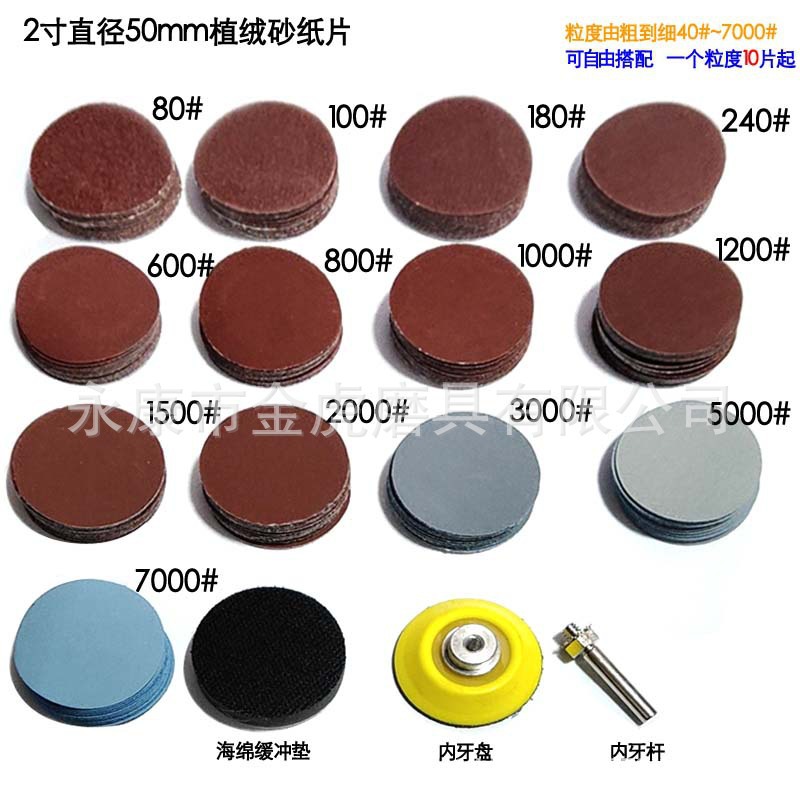 跨境电商2寸50PC植绒砂纸片套装  2寸套装植绒片拉绒片圆盘砂批发