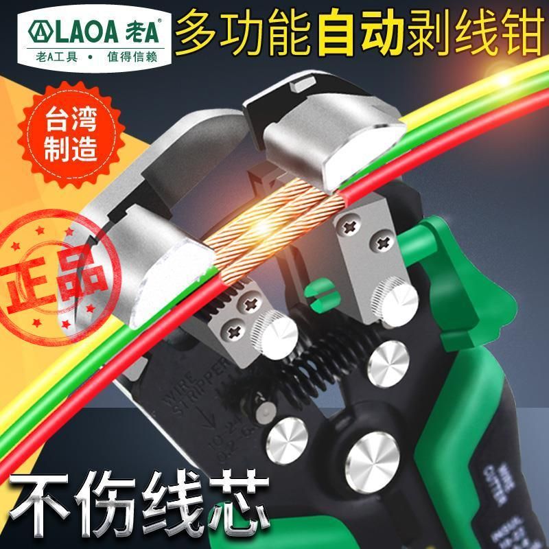 老A 多功能剥线钳全自动电工钳电线剥皮工具电缆剪压线断线拨线钳