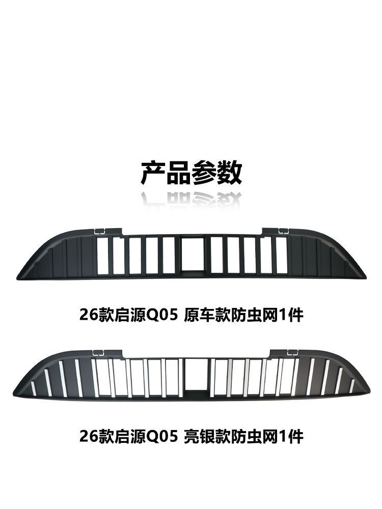 Suitable for Changan Qiyuan Q05 anti-insect net front grille radiator protection cover anti-insect and lint modification accessories
