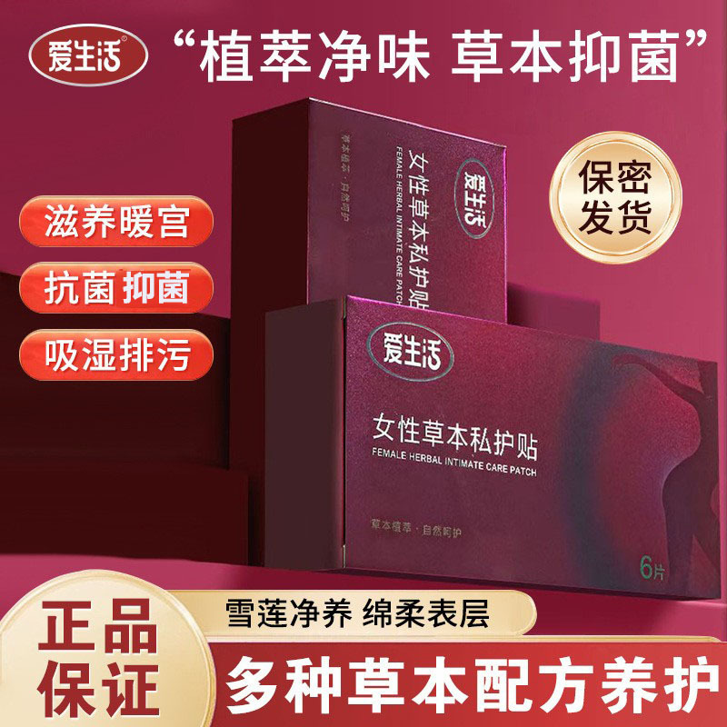 Green Leaves Love Life Women's Herbal Private Paste Snow Lotus Paste Women's Conditioning Pad Cleaning Oxygen and Maintenance genuine goods