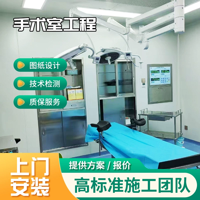 Оформление и очистка операционной комнаты больницы ICU