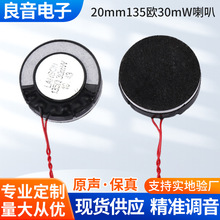 厂家供应20mm超薄电话机受话器 135欧30毫瓦受话器 高5.7mm