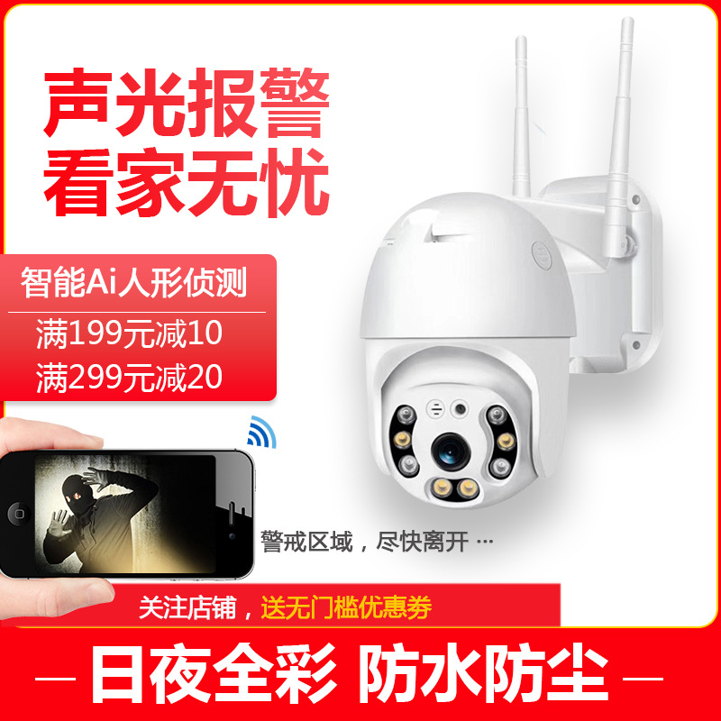监控摄像头户外无需网络夜视高清球机监控器无线wifi360度全景
