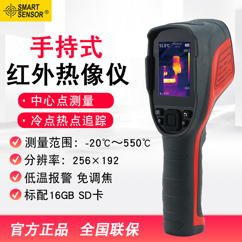 （SMART SENSOR）ST9450A+红外热像仪热水管检修温度测温仪