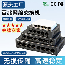 百兆网络交换机5/8/16端口分流器网线分线器交换器小型桌面机架式