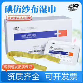 亚都碘仿纱布湿巾灭菌黄纱布条口腔科消毒伤口引流敷料换药用