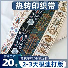 热转印织带厂家定制数码印花涤纶网络提花箱包服装辅料双面印logo