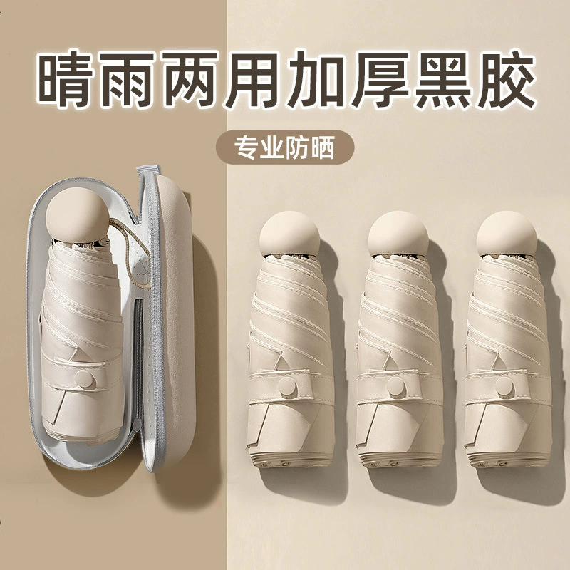 Карманный капсула зонт женский утолщенный виниловый солнцезащитный зонт складной зонт для дождевого двойного назначения оптовый пользовательский зонт от солнца