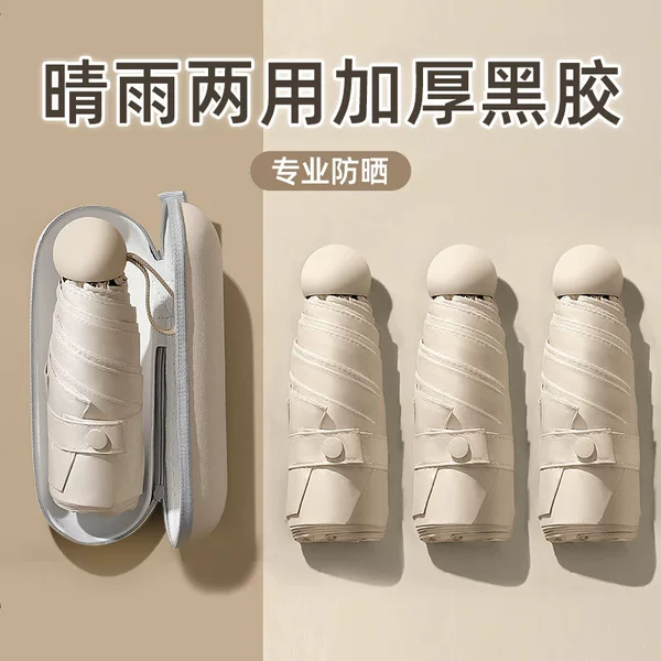 Pocket Capsule Umbrella Women Thickened Black Rubber Sunscreen Umbrella Folding Umbrella Sunny and Rain Dual-use Wholesale Custom Sun Umbrella