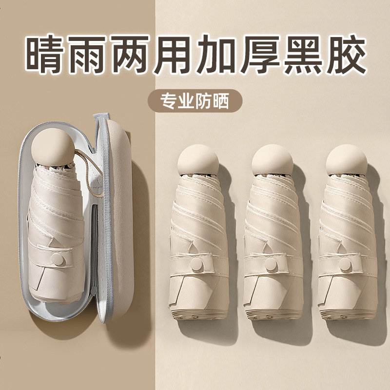 Pocket Capsule Umbrella Women Thickened Black Rubber Sunscreen Umbrella Folding Umbrella Sunny and Rain Dual-use Wholesale Custom Sun Umbrella