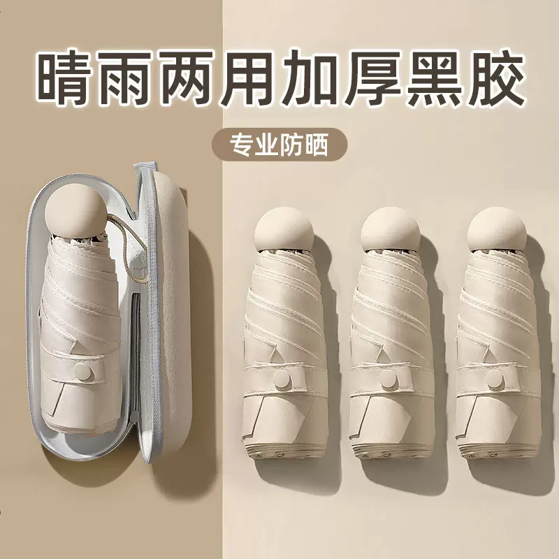 口袋胶囊雨伞女加厚黑胶防晒遮阳伞折叠伞晴雨两用批发定制太阳伞