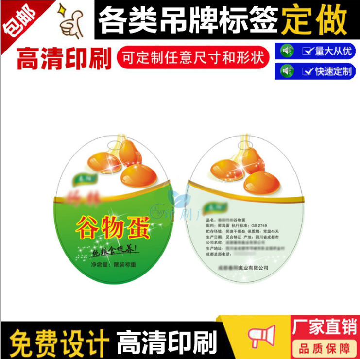 定制设计农家土鸡蛋吊牌鹌鹑蛋虫草蛋蛋谷物蛋网兜吊牌商标贴纸印
