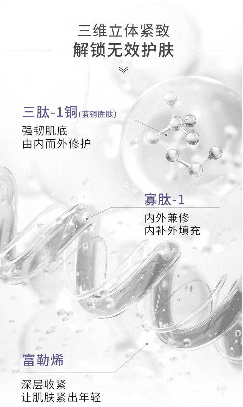 蓝铜肽肌活霜_09