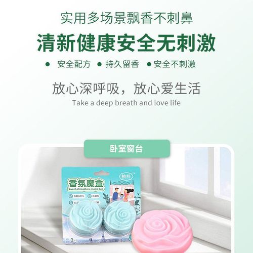 Fragrance magic box deodorant air freshener car home dormitory shoe cabinet deodorant fragrance self-adhesive mite removal aromatherapy
