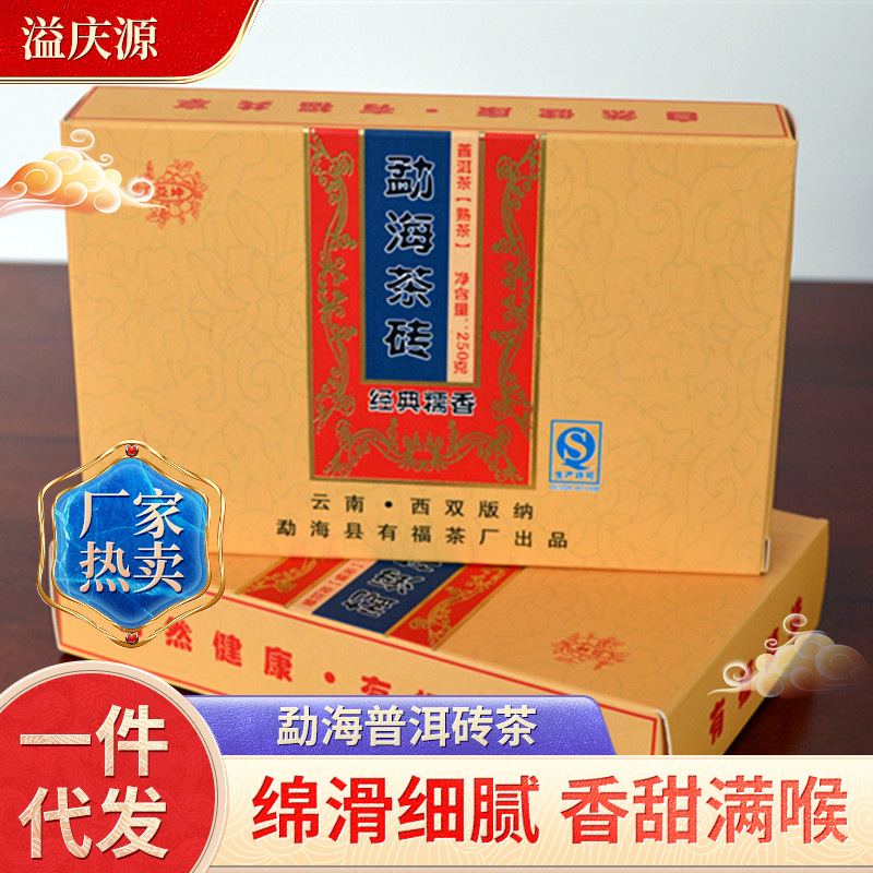 勐海普洱砖茶 糯香 250克熟茶 黑茶 原产地勐海厂价直发
