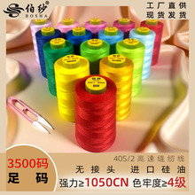 缝纫线402涤纶线平车线3500码服饰面料缝纫线源头工厂色牢度4级