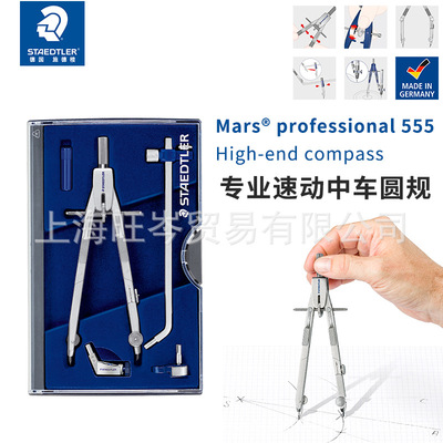 Germany STAEDTLER Staedtler 555 03 Metal major draw high-precision Liquid Compasses